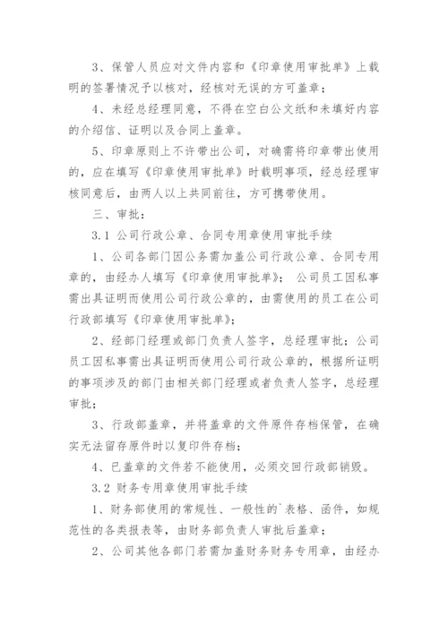 印章保管使用制度.docx
