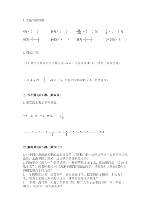 北师大版小学数学六年级下册期末检测试题及参考答案【综合卷】.docx