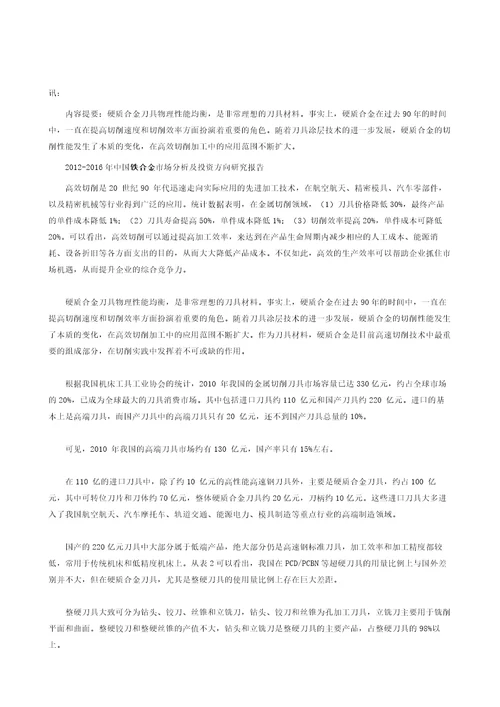 我国整体硬质合金刀具市场竞争格局