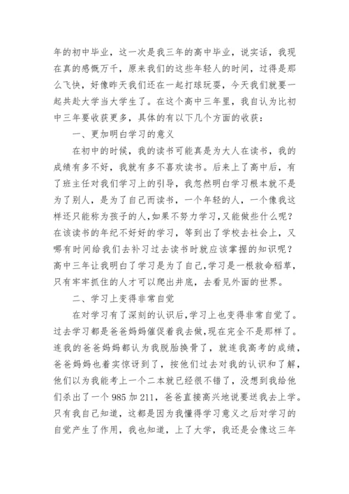 高三毕业鉴定自我鉴定(15篇).docx