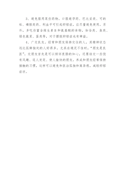 焦虑抑郁症的危害及预防.docx