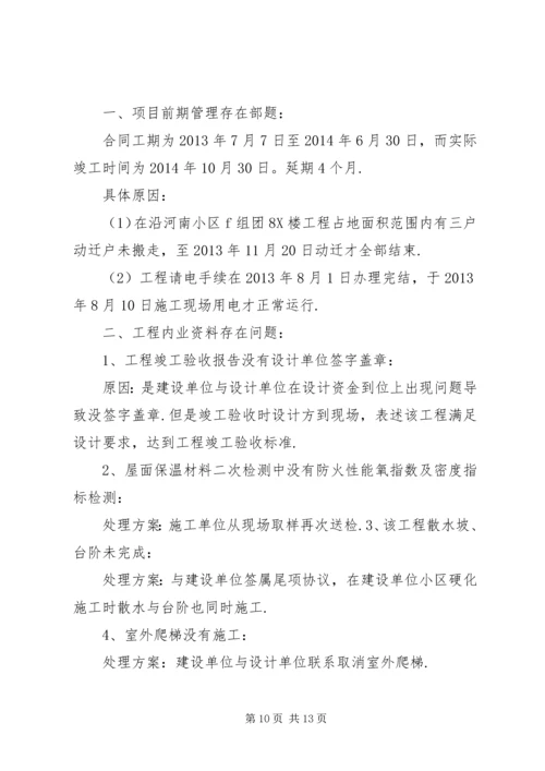 篇一：整改计划和措施.docx