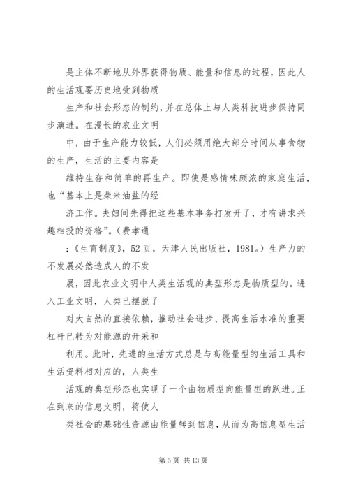 信息化进程中的生活观转型问题.docx