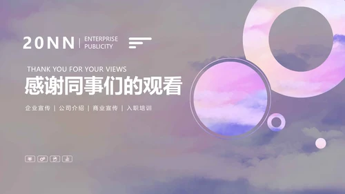 紫色梦幻气泡年终述职PPT模板