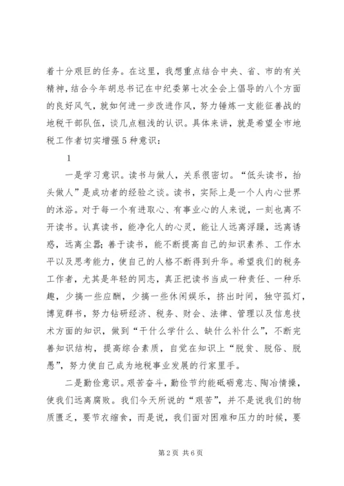 全市地税系统基层建设工作会议 (4).docx