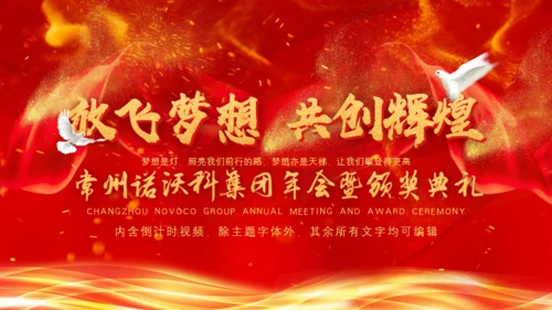 大气中国风企业年会颁奖典礼通用PPT模板