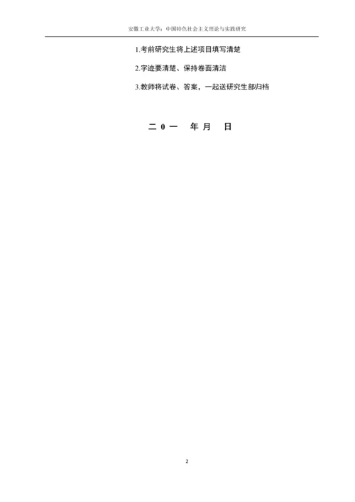 中国特色社会主义理论论文-中国快速发展的科技对普通劳动力市场的冲击.docx