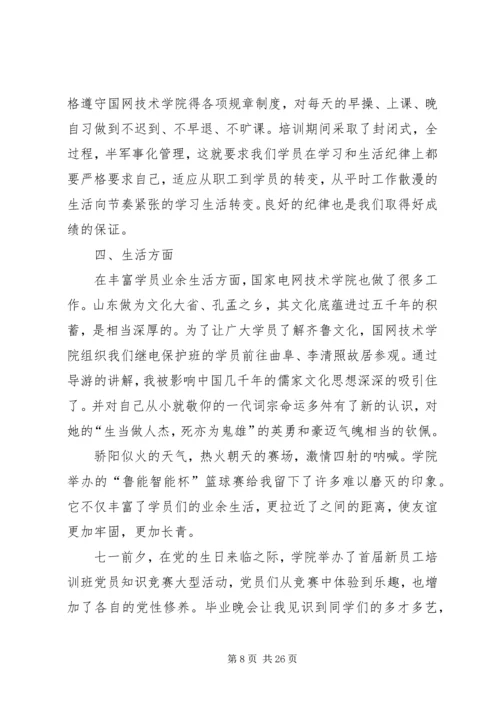 学习培训心得体会 (11).docx