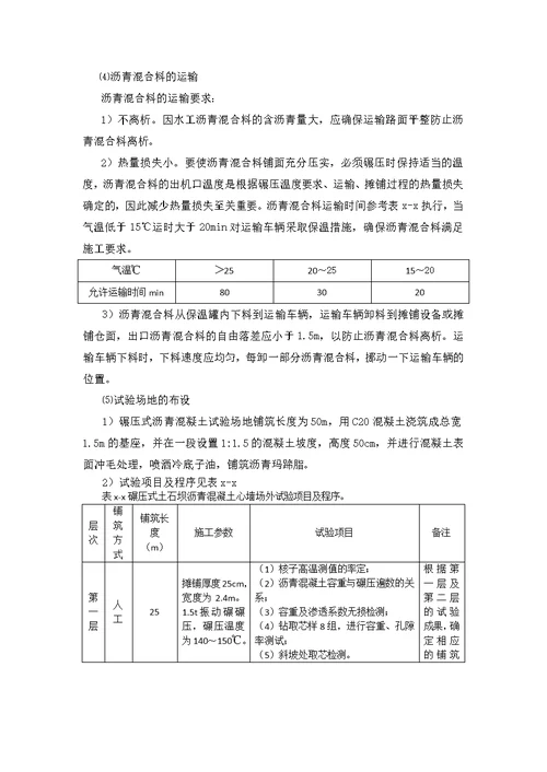 沥青混凝土心墙施工方案==============