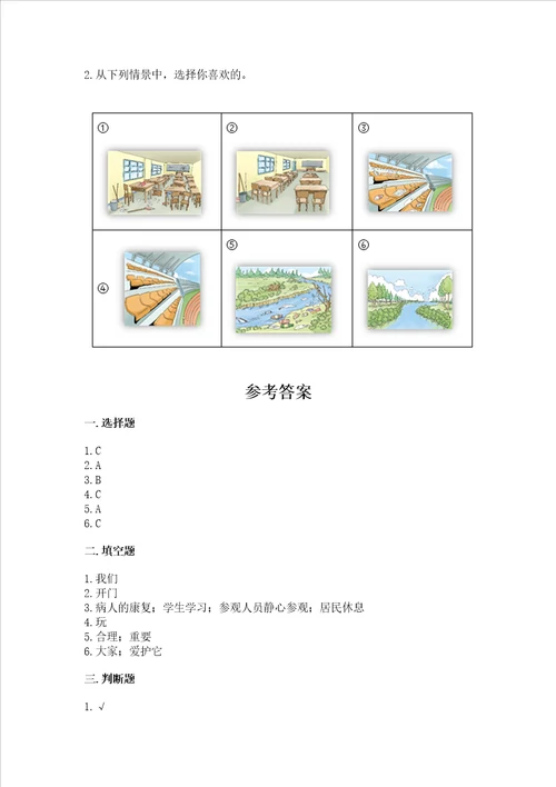 2022小学二年级上册道德与法治期末测试卷新题速递