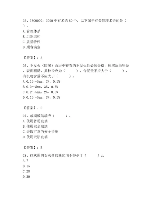 2023年质量员考试试卷及参考答案考试直接用