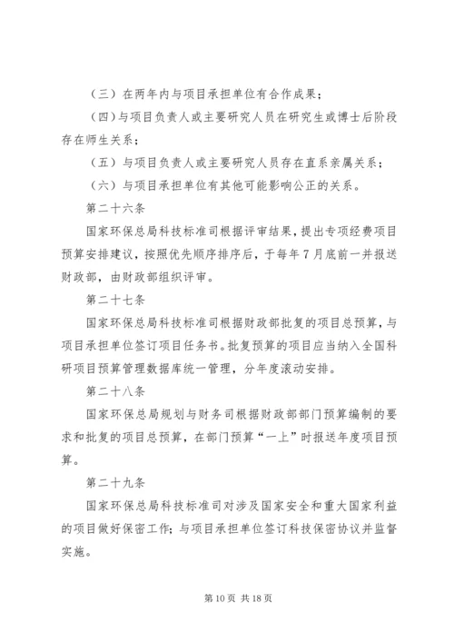 公益性行业(气象)科研专项管理办法(征求意见稿) (2).docx