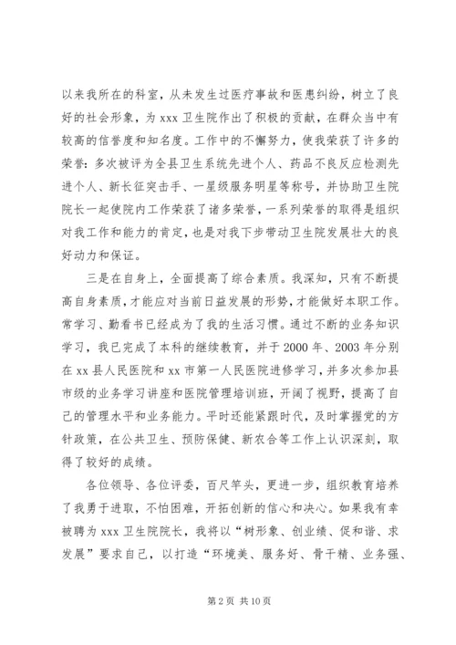 医院园长竞争上岗演讲稿范文.docx