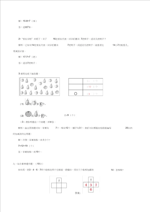 2020北师大版一年级下册数学第一单元测试卷含答案