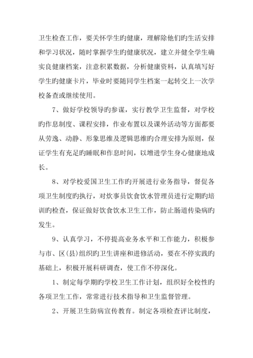 保健教师岗位职责.docx