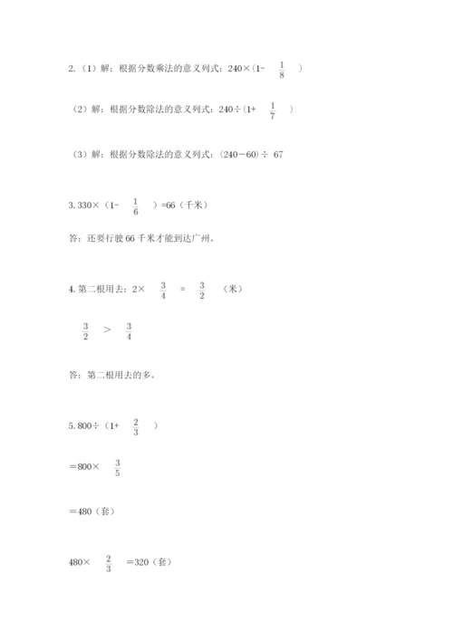 人教版六年级上册数学期中考试试卷带答案解析.docx
