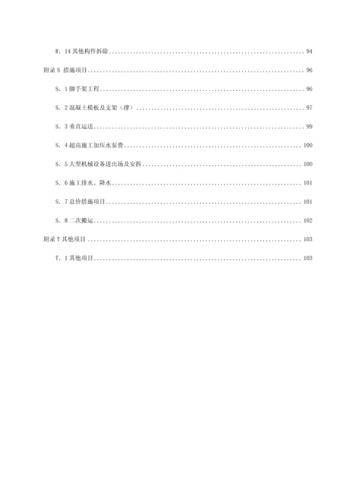 房屋建筑与装饰工程工程量计算规范福建省实施细则配合福建省定额.docx