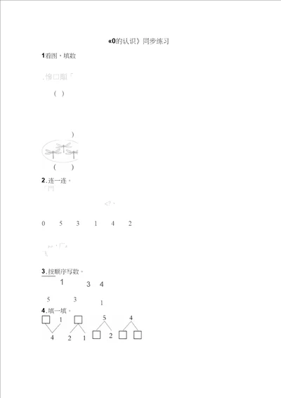 0的认识同步练习4