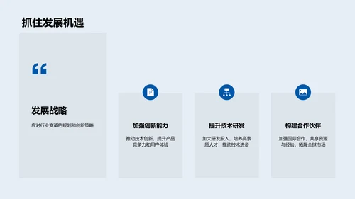 汽车行业发展研究PPT模板