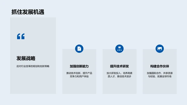 汽车行业发展研究PPT模板