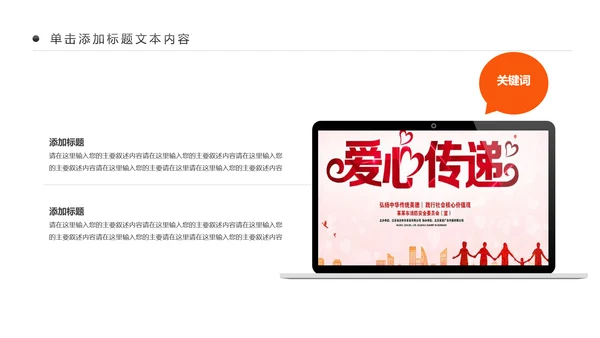 公益慈善希望工程传递爱心助学PPT模板