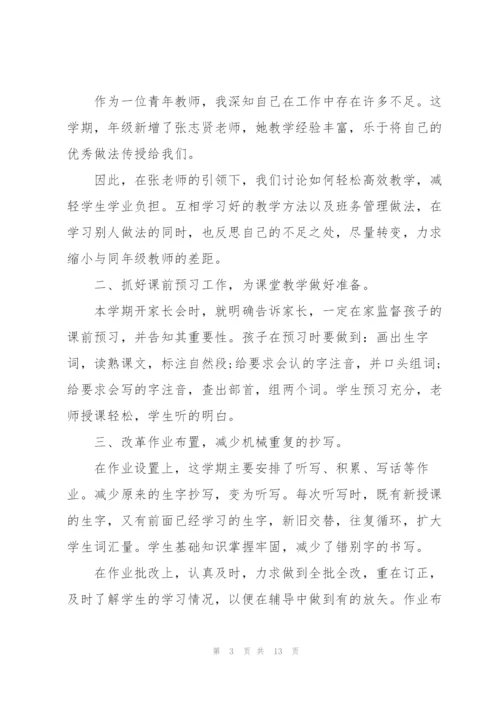 小学语文教师课心得体会.docx