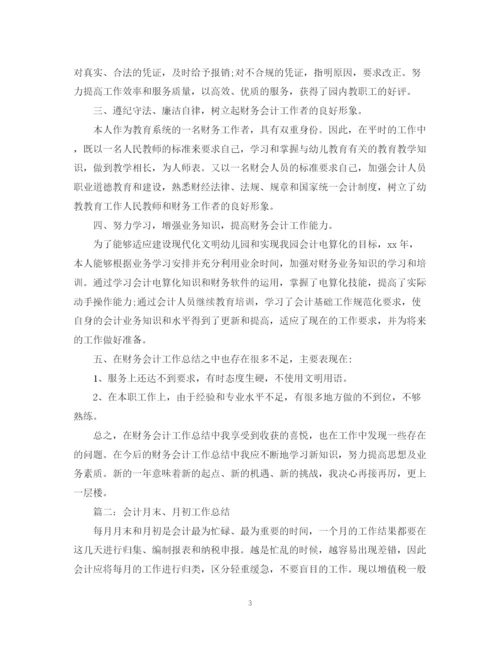 精编之财务会计年终工作总结范本.docx
