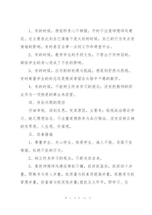 教师师德师风自查自纠报告.docx