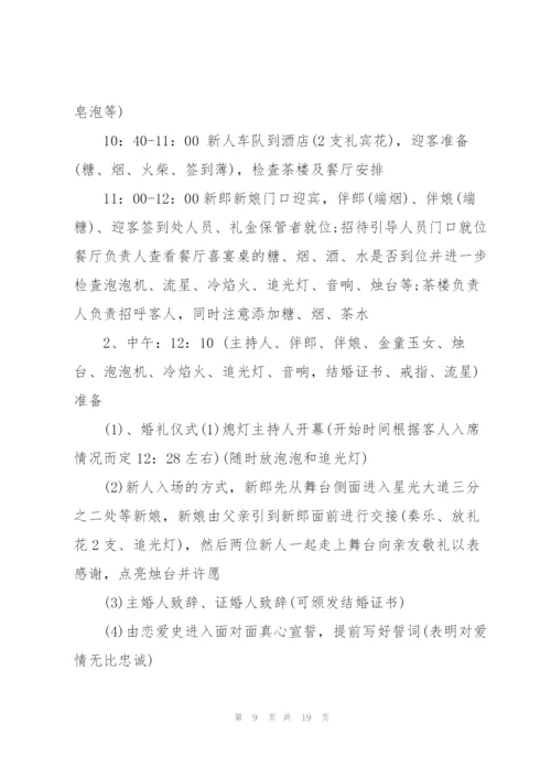 精彩婚礼活动策划方案范文.docx