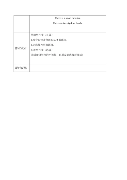 Module 6 Unit 2  There is a small monster 单元整体教学设计