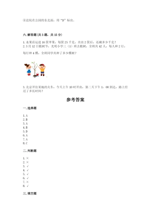 小学数学三年级下册期末测试卷含完整答案【有一套】.docx