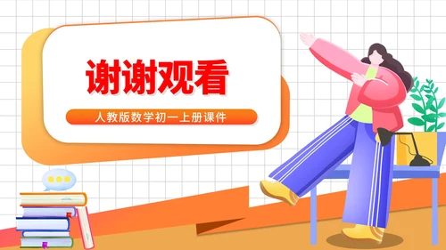 白色卡通风数学初一教学课件直线PPT模板