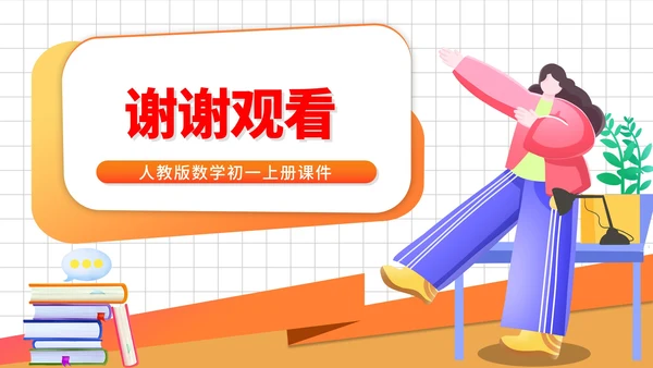 白色卡通风数学初一教学课件直线PPT模板