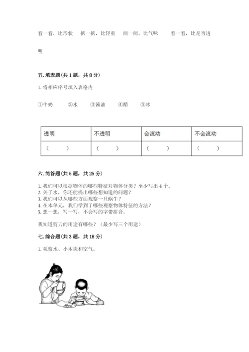 教科版一年级下册科学期末测试卷含完整答案（网校专用）.docx