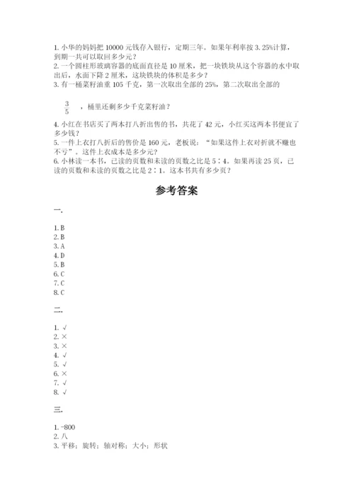 小学数学六年级下册竞赛试题【巩固】.docx