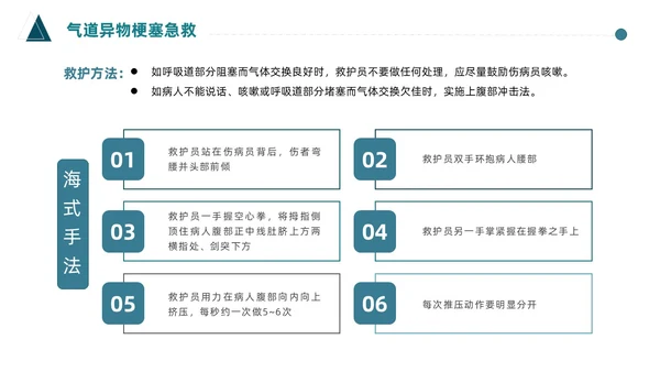 蓝色简约医护人员急救知识课件医疗护理医疗器械通用PPT