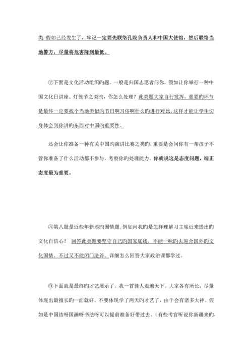 2023年孔子学院志愿者面试攻略.docx