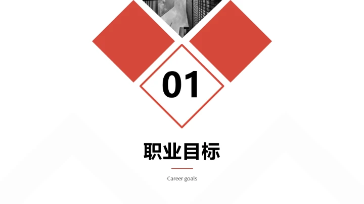 商务风电气工程和自动化专业大学生求职个人能力综合展示职业生涯规划通用PPT模版