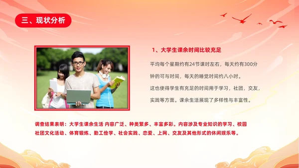 红色渐变国潮风大学思政实践报告PPT思政课