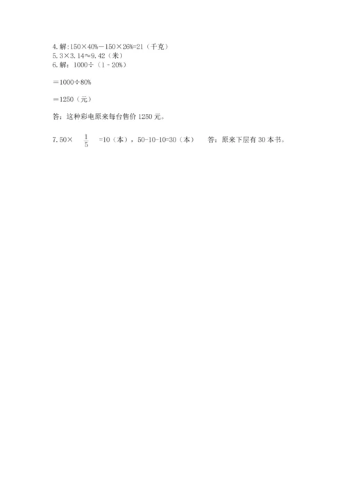 小学数学六年级上册期末测试卷（各地真题）word版.docx