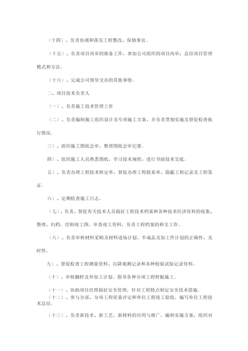 项目经理部机构成员岗位职责.docx