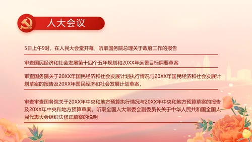 红色党建党支部党员主题党日微党课PPT
