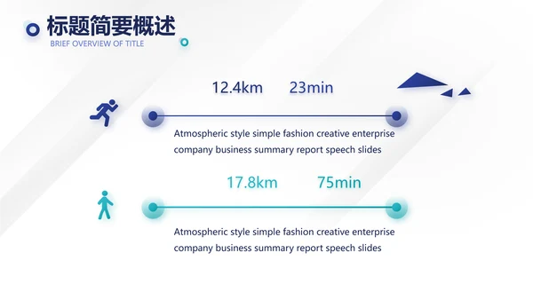 蓝色企业宣传简介公司简介动态PPT