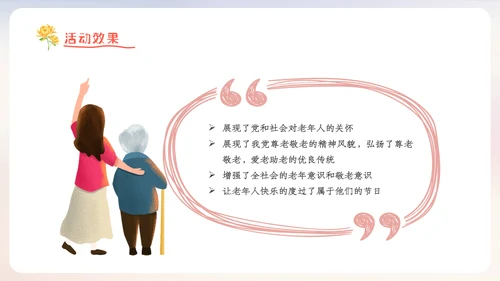 重阳节宣传敬老主题社区活动策划方案PPT