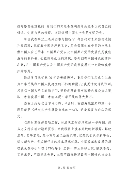学习党史的感想结业演讲稿[优秀范文5篇].docx