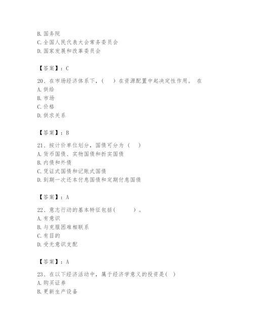 2024年咨询工程师之宏观经济政策与发展规划题库精品【实用】.docx