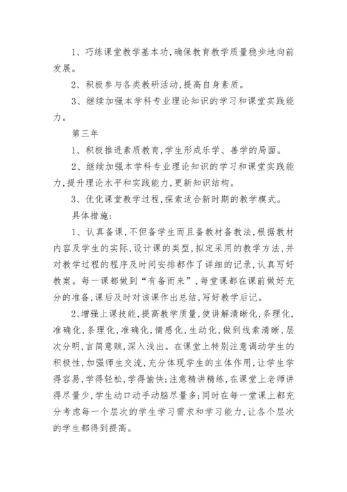 小学数学教师个人成长计划.docx