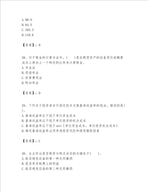 一级建造师之一建建设工程经济题库及答案考点梳理