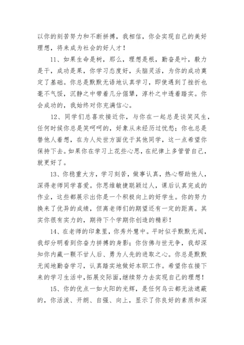 高中班主任期末评语.docx