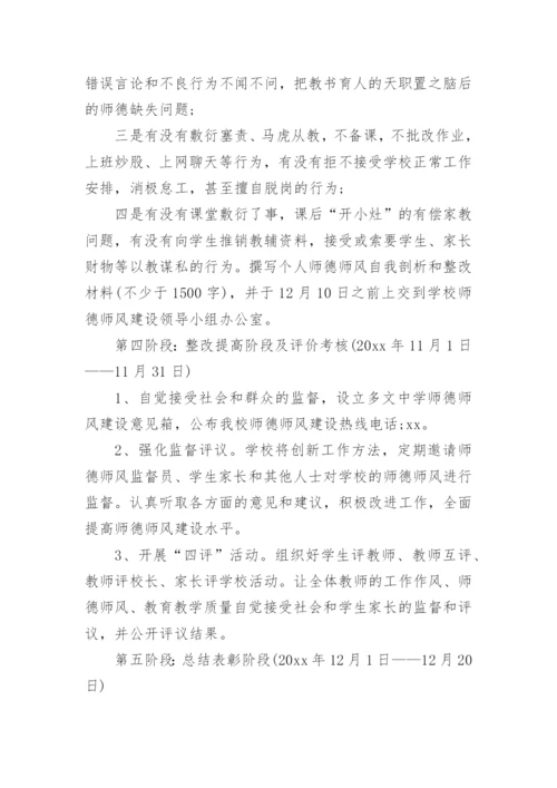 学校师德主题教育活动实施方案.docx